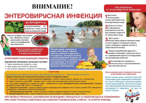 ПАМЯТКА для родителей по энтеровирусной инфекции и её профилактике ПАМЯТКА для родителей по энтеровирусной инфекции и её профилактике.