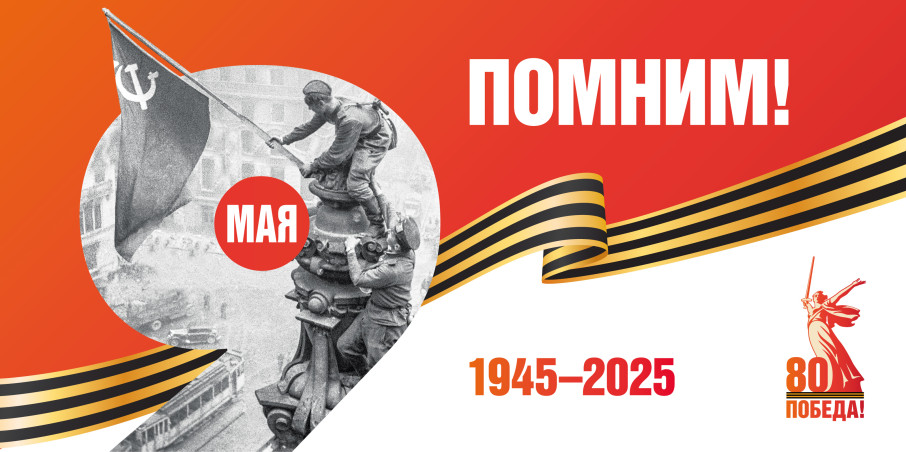 2025 год - Год защитника Отечества и 80-летия Великой Победы 2025 год - Год защитника Отечества и 80-летия Великой Победы.